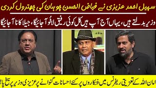 Sohail Ahmed Azizi Insulted Fayyaz Ul Hassan Chohan | Azizi | Fayyaz Ul Hassan | Hasb e Haal |