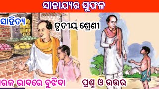 sahajyara suphala | class3 mil chapter9  odia medium bisaya question answer sahitya