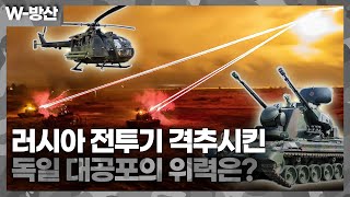 [W방산] [그때 그 무기] 1️⃣ 독일 대공포 탱크 치타 'Flakpanzer Gepard' 를 아시나요? 순식간에 전투기 격추*공격용 헬기 위력은?