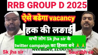 RRB GROUP- D NEW VACANCY 2024-25 ll ऐसे बढेगा VACANCY ll Sk jha sir के साथ आयें @SK_Jha_Sir