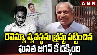 రెవెన్యూ వ్యవస్థను భ్రష్టు పట్టించిన ఘనత జగన్ కే దక్కింది | EX - MP Chintha Mohan Comments | ABN