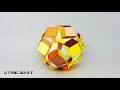 【ユニット折り紙】十二・十二面体【modular origami】