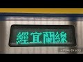 台鐵列車先行顯示器及內部資訊（照片）