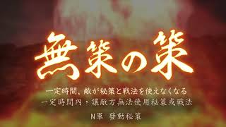 PS3,PS4 三國志12對戰     N VS 司馬仲達 (高度懷疑被惡劣拔)  QQ群931667222 三国志12主机对战华山    2019 01 20 23 32 12