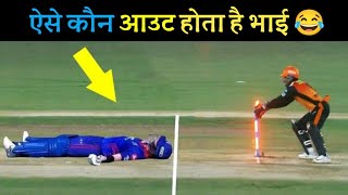 TOP 10 Funniest Wickets Ever | Cricket Musing