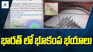 భారత్ లో భూకంప భయాలు | Earthquakes Are Recorded In India  | ZEE Telugu News