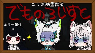 【 Demonologist 】トレーラー映像で叫んだんですけど大丈夫ですか？【 #縁狐ラボ】