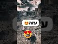 יושב עליך פיצוץ