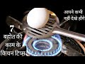 7 बहोत ही काम के किचन टिप्स जो आपने कभी नही देखे/ Kitchen Tips / Useful Kitchen Hacks