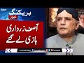 Election 2024 | benazir bhutto Death Anniversary | Zardari Aggresive Speech | Samaa TV