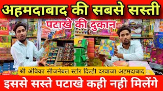 Diwali crackers wholesale Shop In Ahmedabad || पटाखे की होलसेल दुकान अहमदाबाद || firecrackers 🧨.