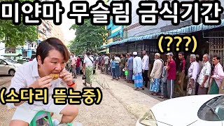 폭식 하게 만드는 미얀마의 무슬림 라마단 시장 풍경 | Muslim Ramadan in Myanmar | မြန်မာရဲ့ Muslim Ramadan ဈေးတန်းမြင်ကွင်း