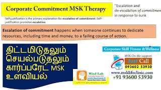 திட்டமிடுதலும் செயல்படுதலும் கார்ப்பரேட் உளவியல் corporate commitment therapy