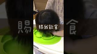 Baby Ian 謝飯祈禱