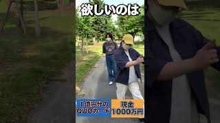 一億円分のQUOカード\u0026現金1000万円どっち欲しい？