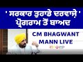 CM MANN LIVE I AAM AADMI PARTY NEWS I JALANDHAR I TAAPOTOP NEWS