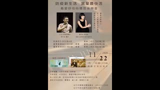 最愛舒伯特導聆音樂會 of 鄭冬佶醫師音樂導聆