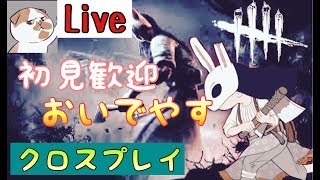 オモはるCH【O2】【初見歓迎】【PC/PS4版】【ホラー】 DbD season3  #102 おいでやす