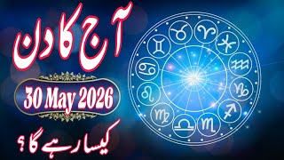 30 May 2026 DAILY HOROSCOPE | Money, Career, Love, & Health Predictions For ALL 12 Signs