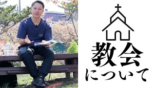 【相談】教会が見つからないときどうすれば…？