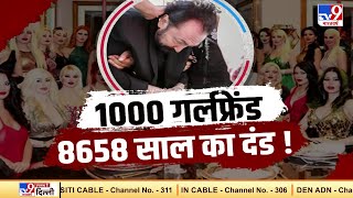 एक ग्लोबल मौलाना का फरेब, अदालत ने सुनाई 8 हजार 658 साल की सजा | Adnan Oktar