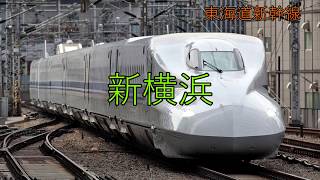 【駅名記憶】和音マコが「ハレ晴レユカイ」の曲で東海道・山陽新幹線  九州新幹線 西九州ルート　の駅名を歌う