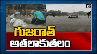 గుజరాత్ ను అతలాకుతలం చేస్తున్న భారీ వర్షాలు | Heavy Rain Lashes Gujarat | 10TV News