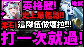 【神魔之塔】英格麗『打一次就過！』史上最輕鬆零石配置！【毀世的重生者 ‧ 夏馬西】【冰冷的金屬身體 地獄級】【不可逆的銳變】【ROCKMAN X DiVE】【阿紅實況】