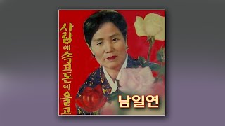 남일연-사랑에속고 돈에울고(재취입LP음원)/영상출연 가수 김수진