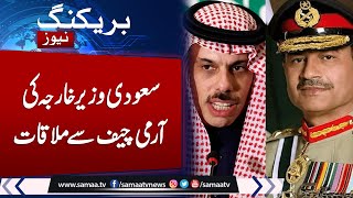 Breaking News: Saudi FM meets COAS Gen. Asim Munir at GHQ | Samaa TV