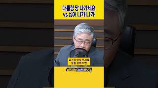 [1분바사삭] 한동훈- 친윤 갈등, 탈당 요구로 격화될 것