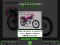 1分間解説 honda rebel mc13