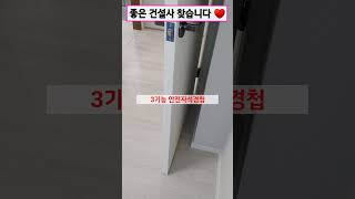 흔적없고 영구적 사용 세계최초 3기능 안전경첩 설치된 감일 마크베르 평생 지지대 불편 없네요 #입주아파트 #무타공자석경첩 #도어스토퍼 #전유진 고맙소 #바람 #문쾅 #안전자석경첩