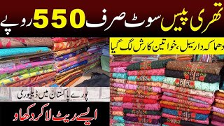 3 Piece Suit Rs.550/- | Dhamaka Sale | Gullahmed | Alkaram | Khaadi @karachiwaalay