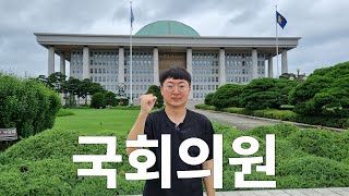 이상한 국회의원 홍보맨