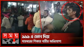 মিরপুরে বাসের দরজা আটকে যাত্রীদের পে-টা-লে-ন চালক | Mirpur News | Dhaka News | Somoy TV