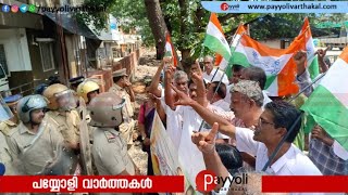 നേതാക്കൾക്കെതിരെ കള്ളക്കേസ്: പയ്യോളിയിൽ കോൺഗ്രസ് നേതൃത്വത്തിൽ പോലീസ് സ്റ്റേഷൻ മാർച്ച്