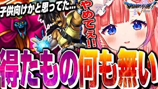 【ドラクエ5】初ドラクエでパパスも思い出も失い10年の奴隷生活に絶望する白星あわわ【ぶいありうむっ！／vtuber切り抜き】