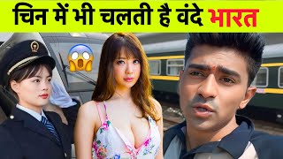 China Speed Trains Vs Vande Bharat Train Which Is Better ?