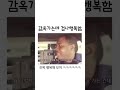 감옥가는데 겁나 행복함 shorts