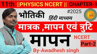 मापन||Mapan ||Measurement ||Physics ncert in hindi medium ||By-Awadhesh singh.