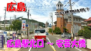 【広島ドライブ】広島駅北口 ～ 安芸大橋 ／ オリックス 山岡泰輔 選手の母校も登場