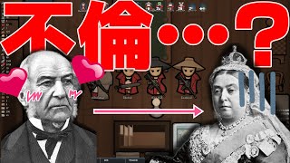 [Rimworld]辺境世界での大英帝国記/PART1[ゆっくり実況][ヴィクトリア朝]