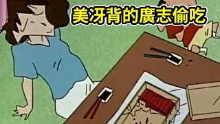 蠟筆小新：可憐的廣志吃不到美食，爸爸的疾病預防