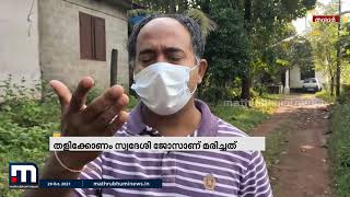 കരുവന്നൂരിൽ സർവീസ് സഹകരണ ബാങ്കിൽ നിന്ന് വായ്പയെടുത്ത ഒരാൾ കൂടി  ആത്മഹത്യ ചെയ്തു| Mathrubhumi News