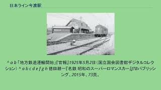 日本ライン今渡駅