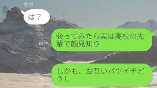 【LINE】浮気が原因で離婚した元旦那のうぬぼれ勘違いにスカッと！復縁を迫ってきたので嫁は本当のことを…ざまぁwww