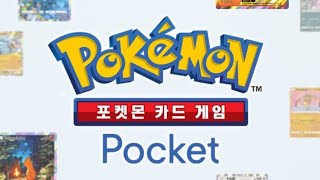 [포켓몬카드게임 pocket] 시청자대전 세레비덱 feat 나시 3