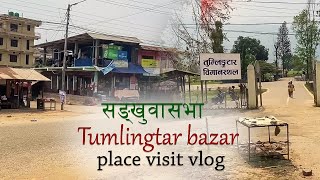 Tumlingtar bazar place visit vlog | tumlingtar airport nepal | leguwa to tumlingtar #sankhuwasabha