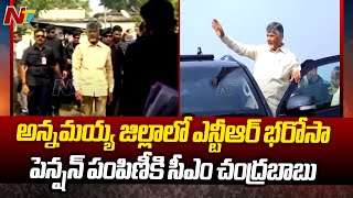 CM Chandrababu To Participate in Distribution of NTR Bharosa Pension Scheme in Annamayya Dist. | Ntv